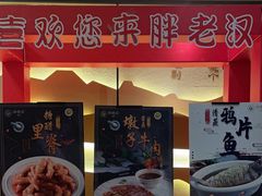 -胖老汉(迎宾路店)