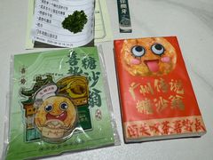 -喜势点·糖沙翁手工茶点·本地人茶居(永庆坊店)