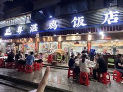 -陈记粤湛鸡饭店