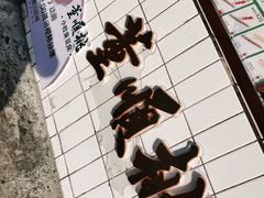 -董顺桃老长沙臭豆腐(步行街店)