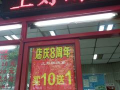 -上好酥烧饼(虹桥中心店)