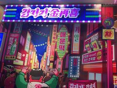 -金再喜韩国大排档(全国总店)