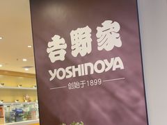 -吉野家(复兴路第二餐厅店)