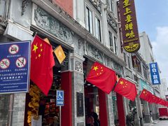 -皇上皇腊味店(下九路店)