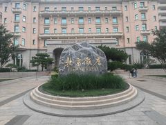 -北京饭店诺金-东33餐厅