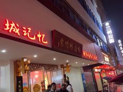 -李氏紫竹林卤粉(火车站店)