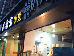 门面-陶记正宗德州扒鸡(科巷店)