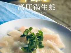 -千岛蚝高压锅生蚝·人参火锅(白云万达店)