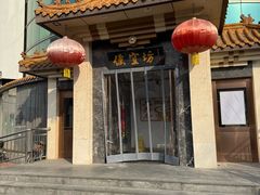 -便宜坊烤鸭店(贵园里店)