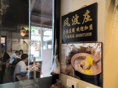 -风波庄(罍街分舵)