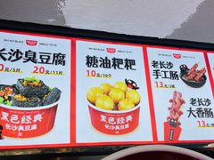 -黑色经典臭豆腐·湖南特产(太平街口店)