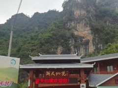 -英西峰林·洞天仙境