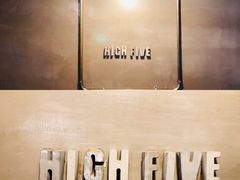 -HIGH FIVE哈福手工汉堡(桂林路店)