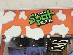 门面-放牛斑(中华城店)
