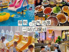 -神帆·元气汤泉(解放西路店)