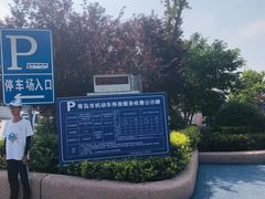 -青岛极地海洋世界-停车场