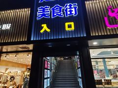 -汇通阳光美食街(复兴路30号院店)