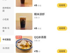 -正南齐北·老街糯米团(洪崖洞店)