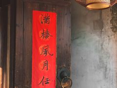 -走马楼饭庄(慈城古县城店)