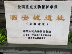 -临安城遗址(太庙遗址)