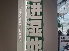 -中国湿地博物馆