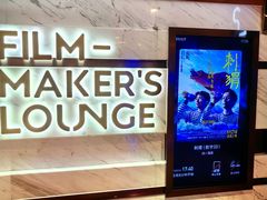 -英皇电影城(英皇集团中心IMAX店)