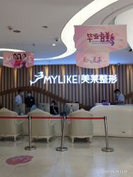 -深圳美莱医疗美容医院