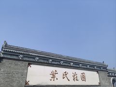 -叶氏庄园