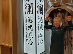 -蔡澜点心·粤菜(月星环球港店)