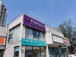 -亮丽人生· 紫苑美容spa中心