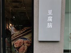 门面-小豆海棠(嘉兴路店)