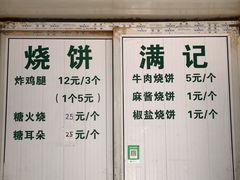 -满记烧饼(牛街东里小区一区店)