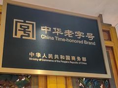 -北京老门框爆肚四季涮肉(凌河路店)