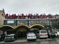 门面-秦臻海鲜农家乐(奉贤店)