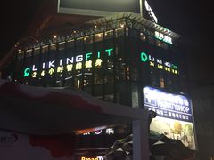 -江燕路万科里