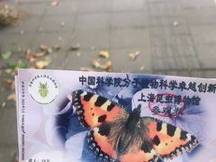 -上海昆虫博物馆