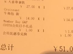账单-COSTA COFFEE(吴江路店)