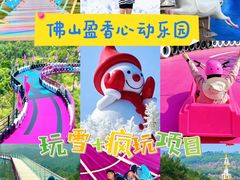 -盈香心动乐园