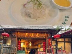 -美未居·老字号·地道顺德菜·桑拿鸡·鱼生(容桂店)