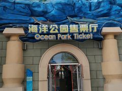 -华夏文旅海洋公园