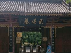 -武侯墓风景区