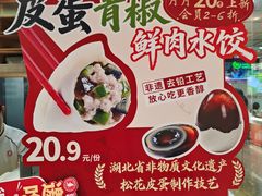 -喜家德虾仁水饺(青岛永旺东部店)