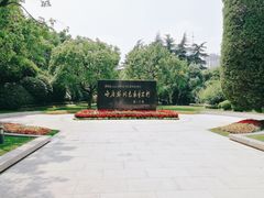 -宋庆龄陵园