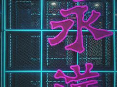 -永汉电影院(北京路总店)