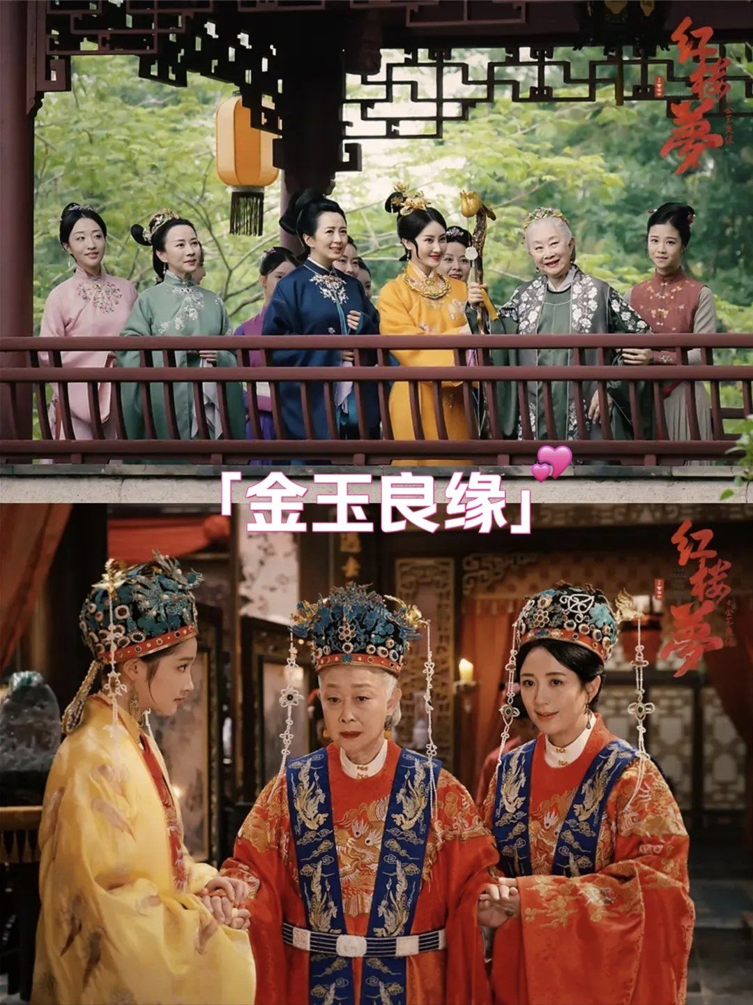 红楼梦之金玉良缘