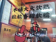 -张果佬年糕卷(科巷店)