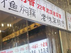 -可可大虾武汉土菜大排档(万松园1店)