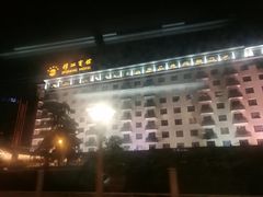 -锦江宾馆-花园餐厅