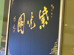 -紫光园·烤鸭(吕家营店)