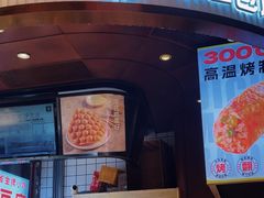 -天美汇鸡翅包饭(来福士广场店)